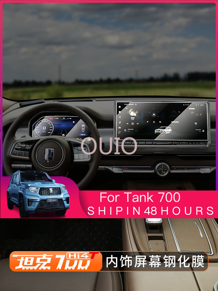 Screen Protector Film - واقي شاشة OUIO لـ Tank 700،